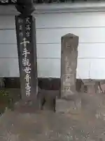 光徳院(東京都)