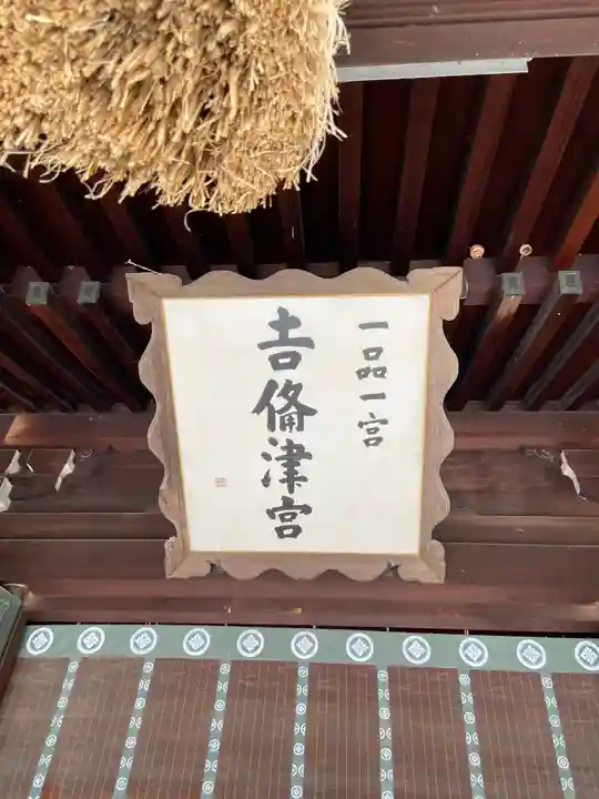 吉備津彦神社のその他建物