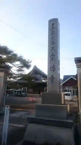 宗徳寺のその他建物
