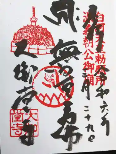 大御堂寺（野間大坊）(愛知県)