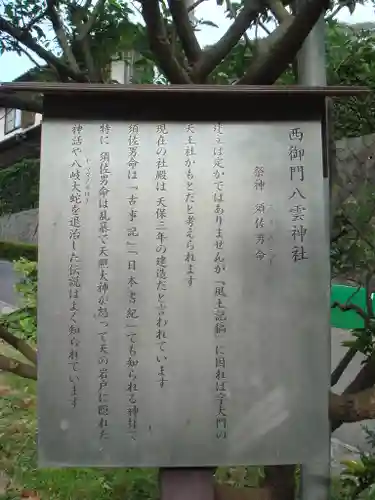 八雲神社の歴史