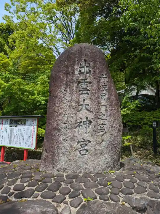 出雲大神宮(京都府)