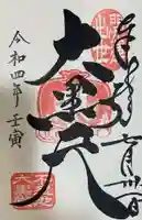 寛永寺不忍池弁天堂の御朱印