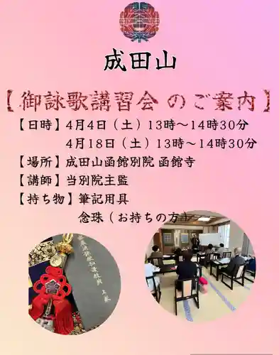 成田山函館別院函館寺(北海道)