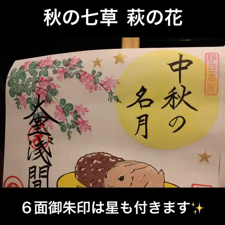 大室山龍渓院の御朱印