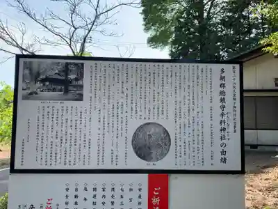 辛科神社(群馬県)