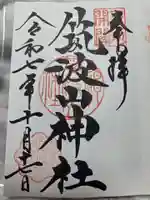 筑波山神社(茨城県)