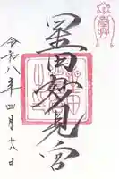 星田妙見宮(大阪府)