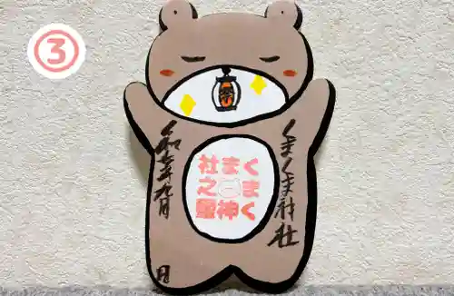 くまくま神社(導きの社 熊野町熊野神社)の御朱印
