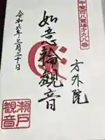 方外院(山梨県)