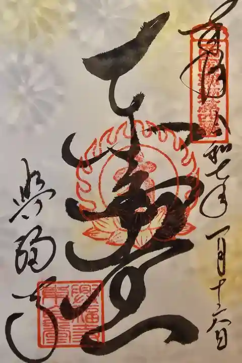 西国薬師霊場第四番