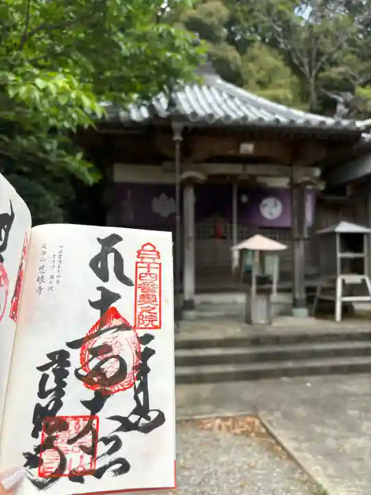 慈眼寺(徳島県)