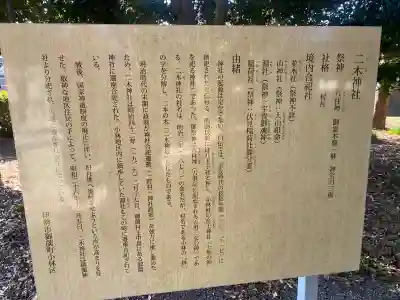 ニ木神社(三重県)