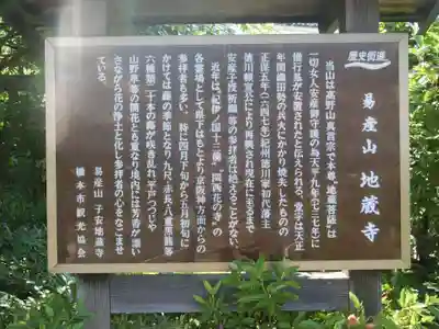 子安地蔵寺の歴史