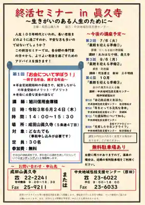 眞久寺の体験その他