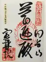 宝林院(埼玉県)