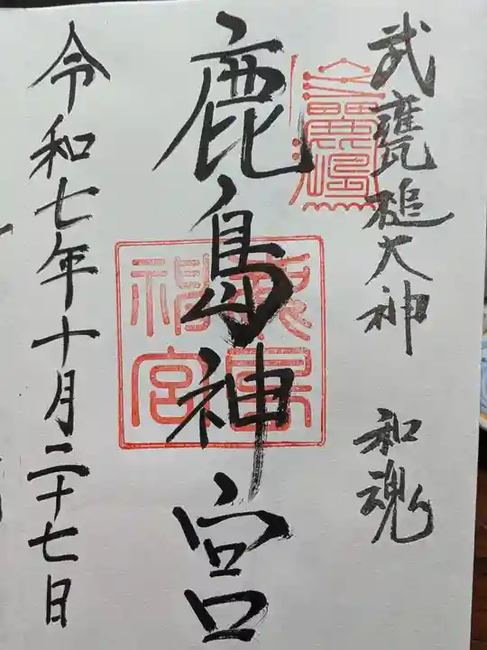 鹿島神宮(茨城県)