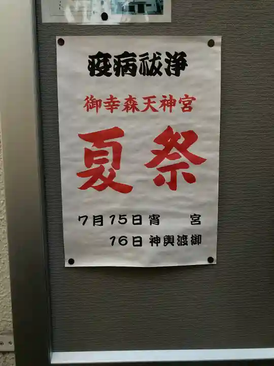 御幸森天神宮のその他建物