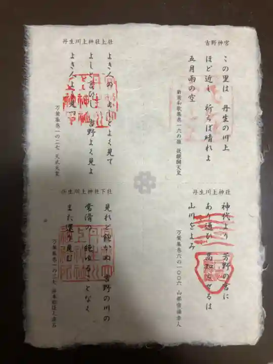 丹生川上神社(中社)(奈良県)