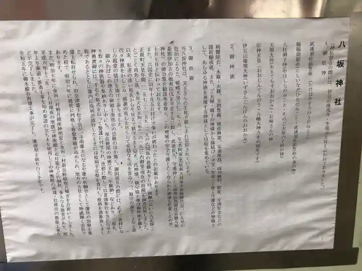 八坂神社(岩手県)