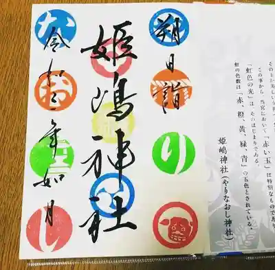 御朱印もカラフルに🌈