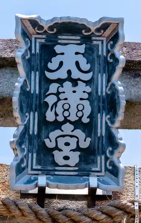 吉祥院天満宮(京都府)