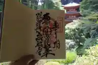 岩船寺の御朱印