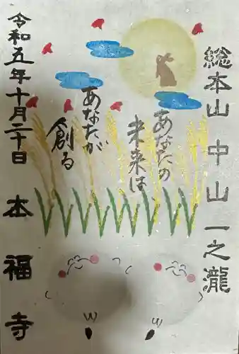 総本山　本福寺(佐賀県)