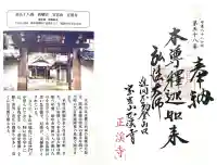 正渓寺(岐阜県)