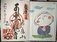 弘明寺の御朱印