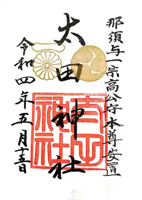 【直書き】通常御朱印　初穂料:300円
頒布期間:令和4年5月13日~5月15日