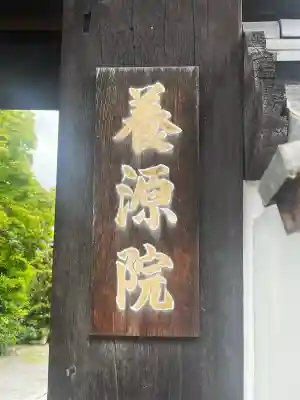 養源院の{uncategorized: "未分類", other: "その他", undefined: "問題あり", building: "その他建物", grave: "お墓", sacred_gate: "鳥居", guardian: "狛犬", statue: "像", buddha: "仏像", history: "歴史", nature: "自然", garden: "庭園", animal: "動物", pagoda: "塔", temizu: "手水舎", mountain_gate: "山門・神門", sanctuary: "本殿・本堂", subordinate: "末社・摂社", art: "芸術", scenery: "景色", jizo: "地蔵", ema: "絵馬", goshuin: "御朱印", omikuji: "おみくじ", items: "授与品その他", amulet: "お守り", goshuincho: "御朱印帳", eats: "食事", festival: "お祭り", votive_dance: "神楽", shichigosan: "七五三参", wedding: "結婚式", experience: "体験その他", initially: "初詣", around: "周辺", anti_infection: "感染症対策"}