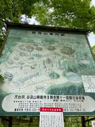 華厳寺(岐阜県)