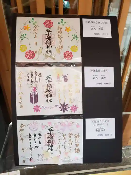 五十稲荷神社(栄寿稲荷神社)(東京都)