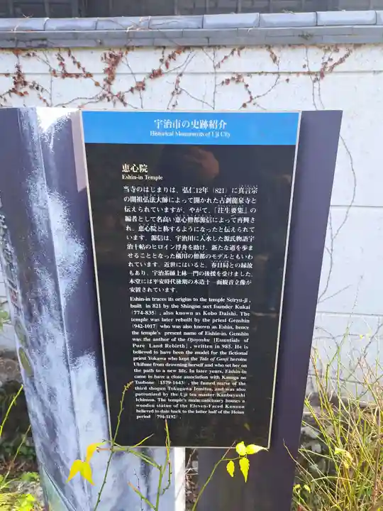 惠心院(京都府)