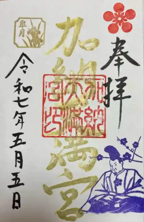 加納天満宮(岐阜県)