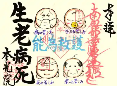 11月限定御首題
