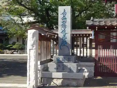 妙善寺のその他建物