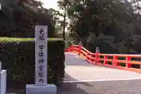 宇佐神宮(大分県)