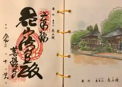 西国三十三所観音　御朱印