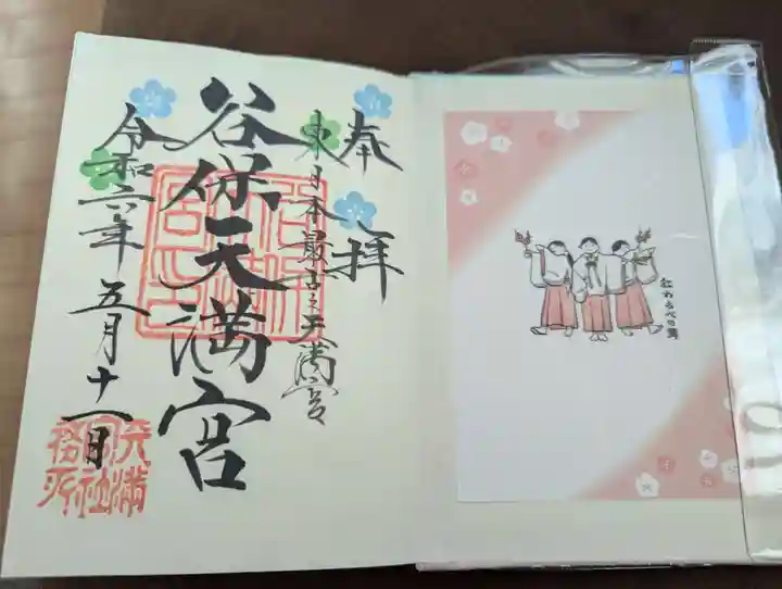 谷保天満宮の御朱印