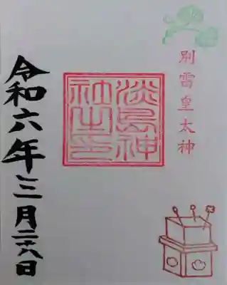 別雷皇太神(茨城県)