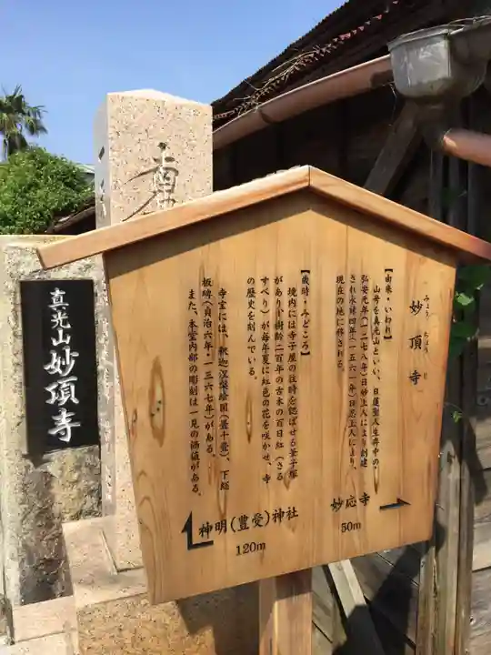 妙頂寺のその他建物