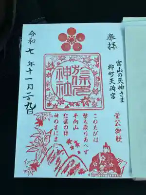 於保多神社(富山県)