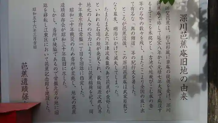 芭蕉稲荷神社の歴史