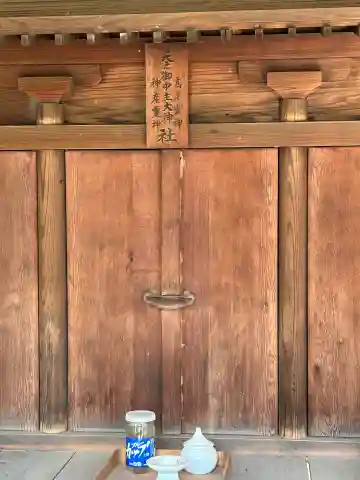 須左男神社(兵庫県)