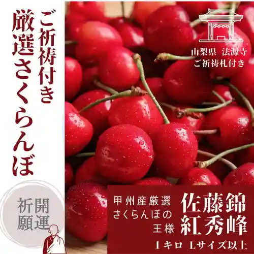 法源寺(山梨県)