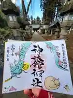 神炊館神社 ⁂奥州須賀川総鎮守⁂の御朱印