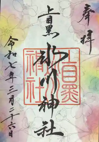 上目黒氷川神社の御朱印