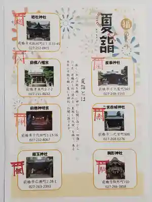 駒形神社(群馬県)